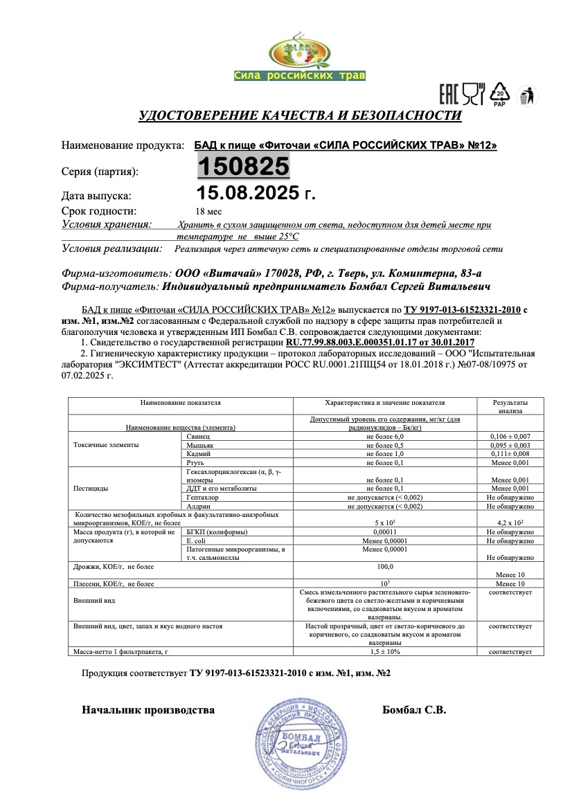 Паспорт №082025